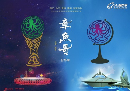  動(dòng)畫電影《章魚哥》首款海報(bào)曝光 定檔世界杯